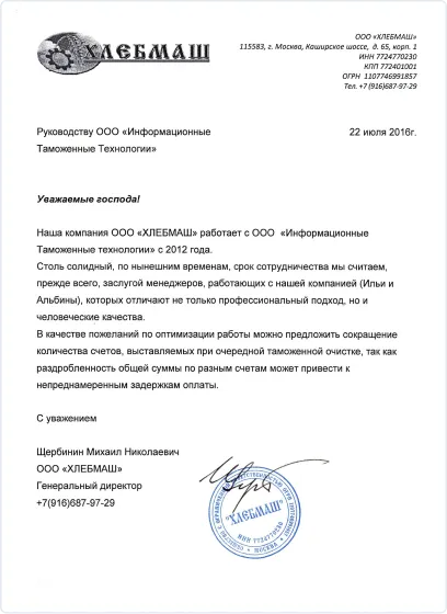 Отзыв клиента 2